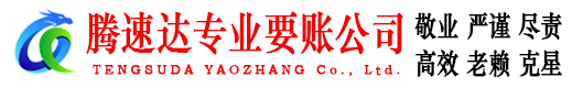 钟祥收债公司